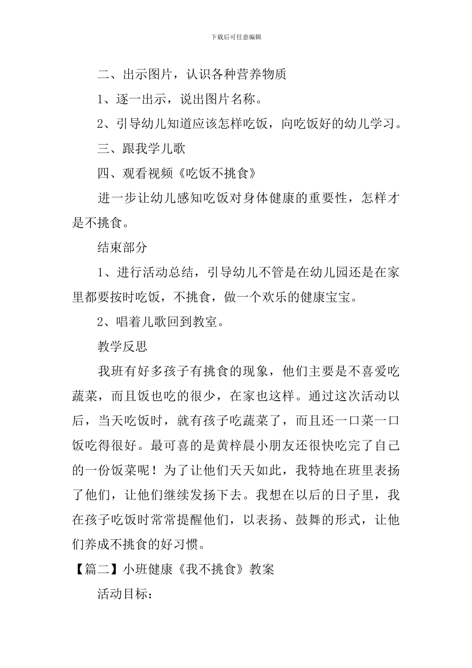 小班健康《我不挑食》教案五篇_第2页