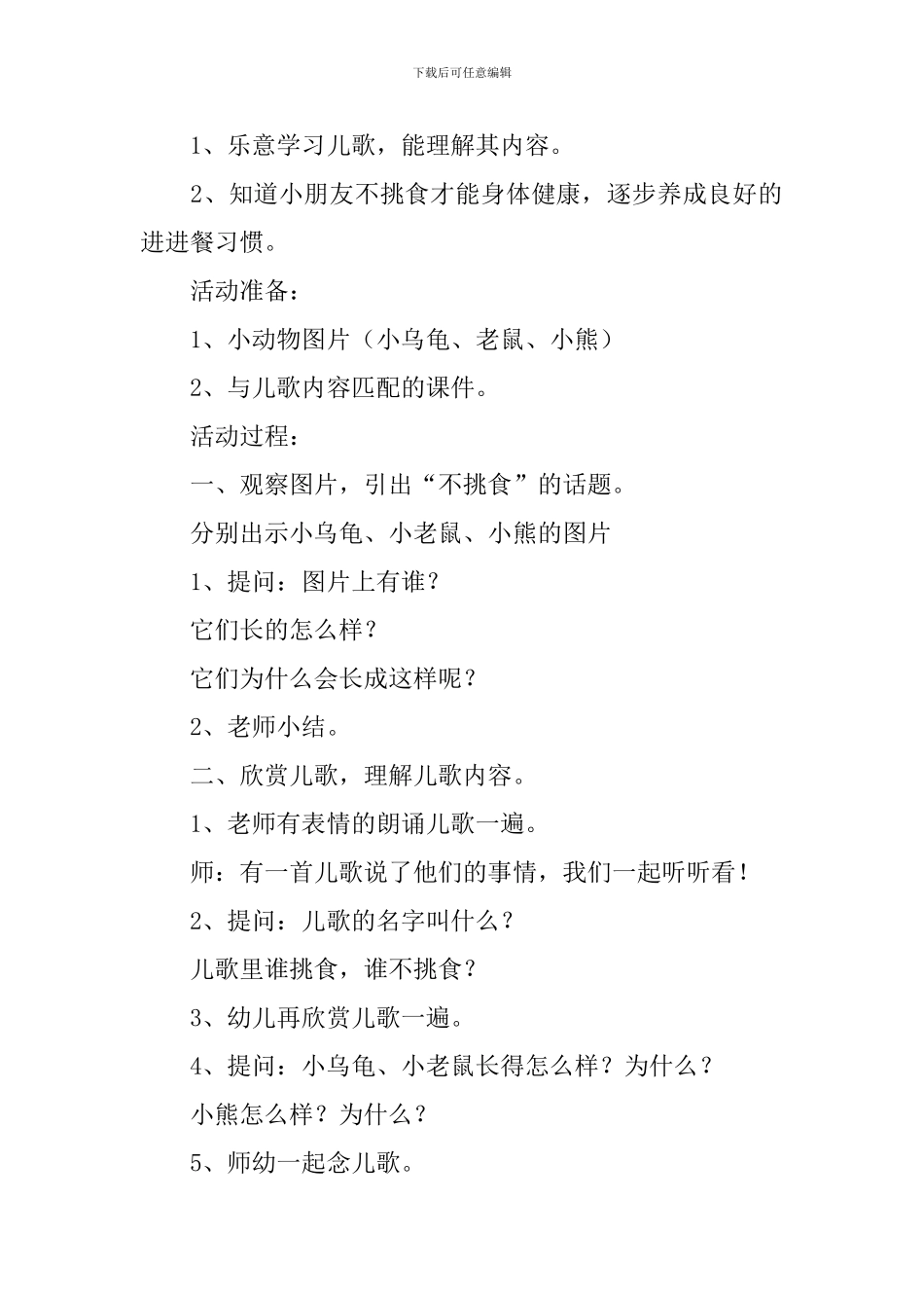 小班健康《我不挑食》教案五篇_第3页