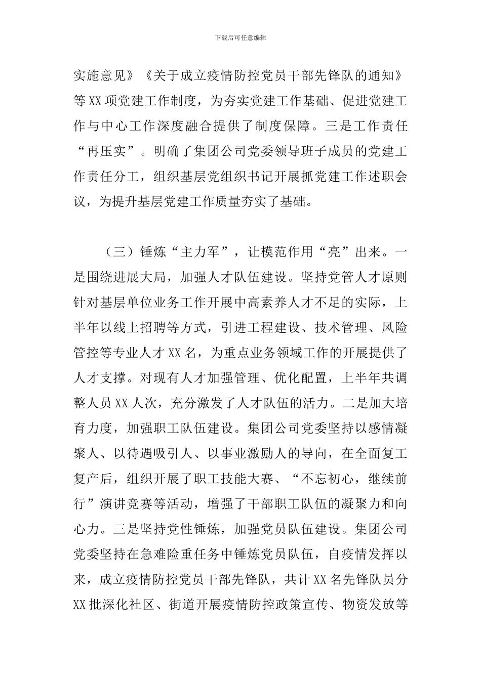 企业2024年党建年中工作总结_第3页