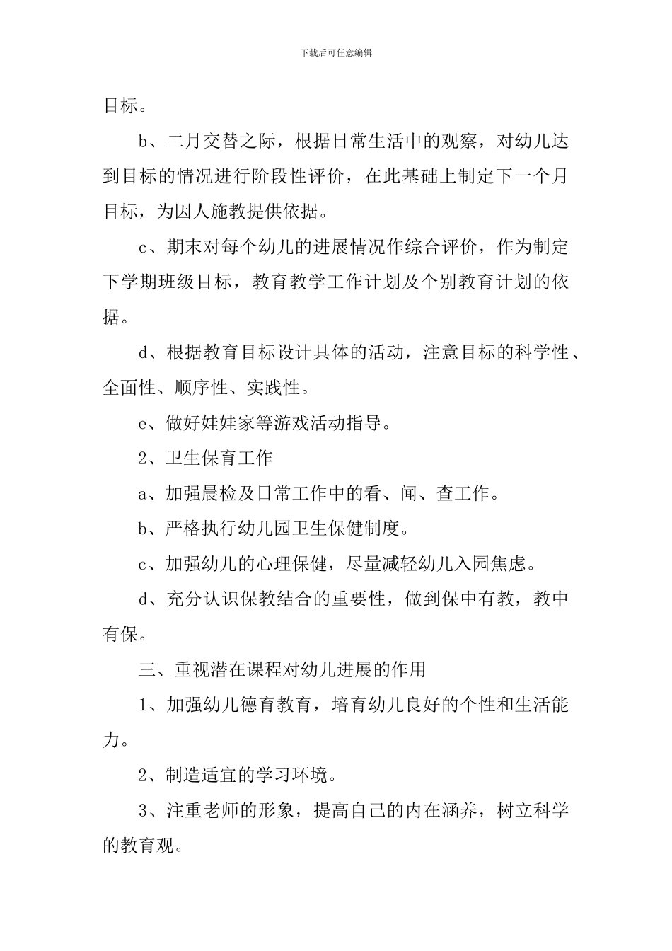 托班秋季工作计划范文2024_第2页