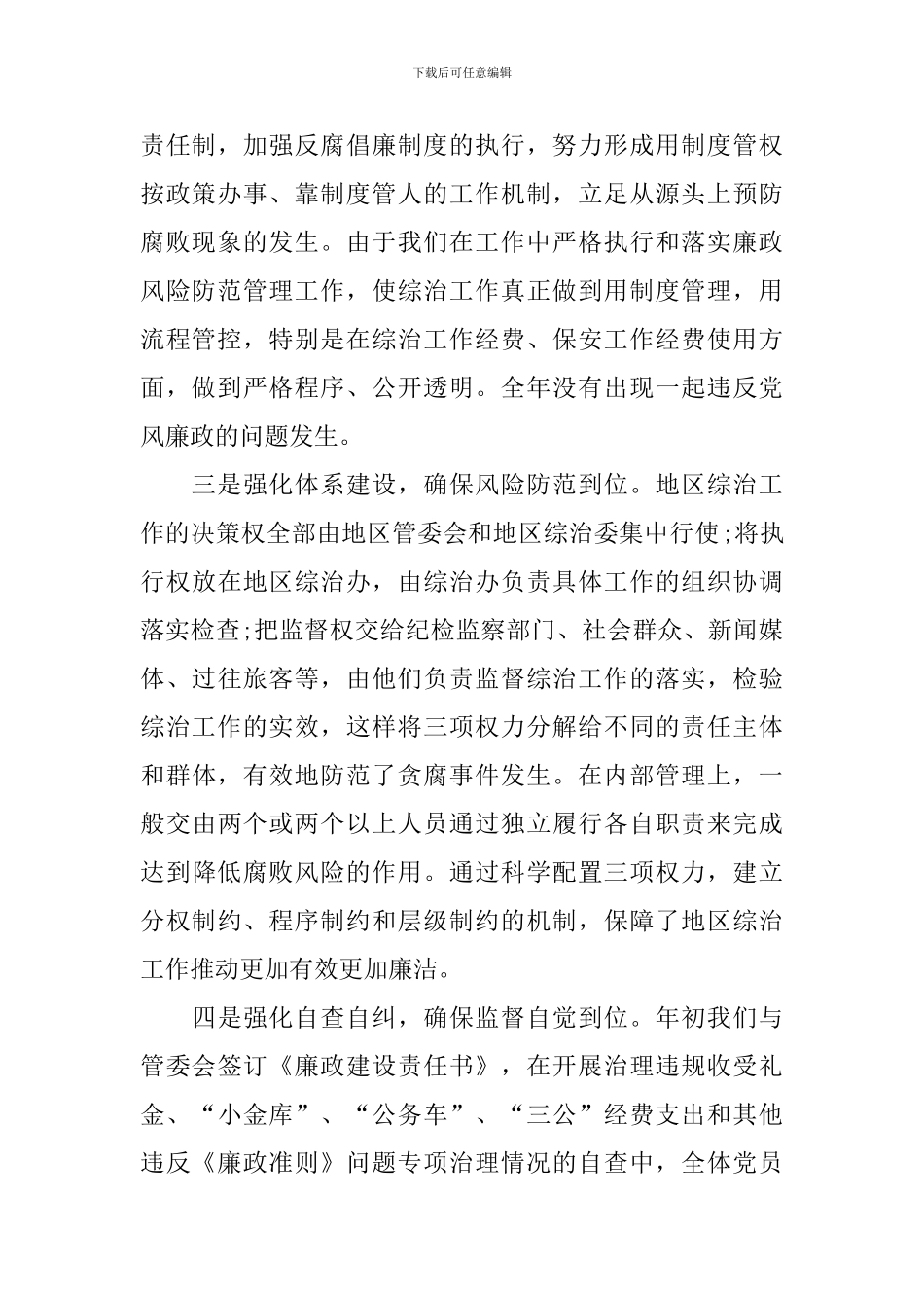 综治办党风廉政建设自查报告_第2页