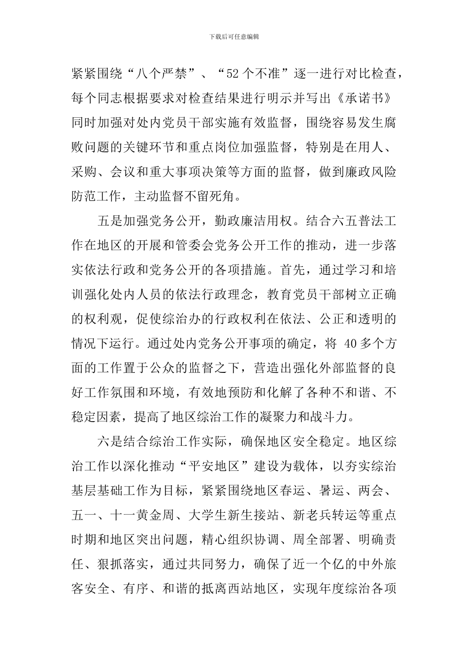 综治办党风廉政建设自查报告_第3页