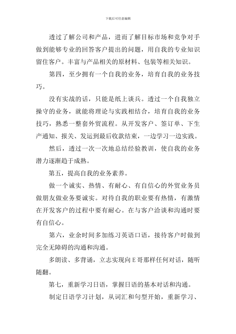 业务员月度工作计划范文2024_第2页