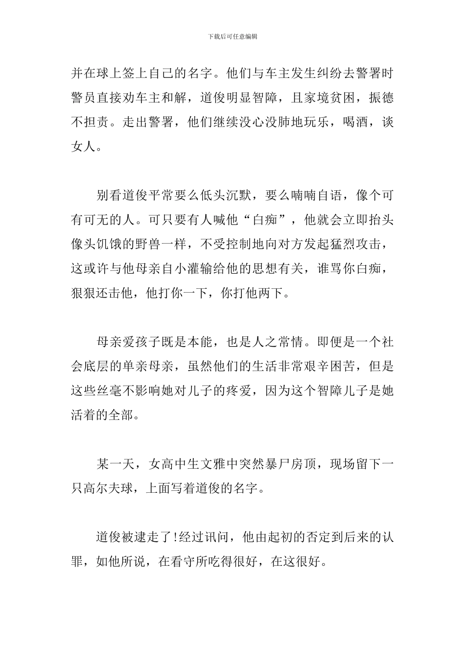 《母亲》观后感-女人本弱-为母则刚_第2页