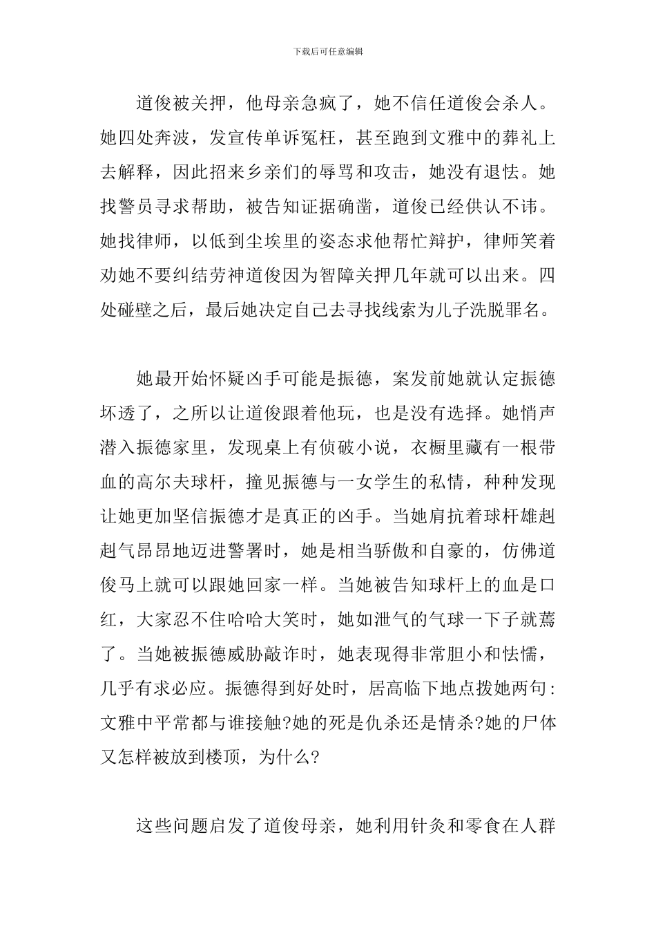 《母亲》观后感-女人本弱-为母则刚_第3页