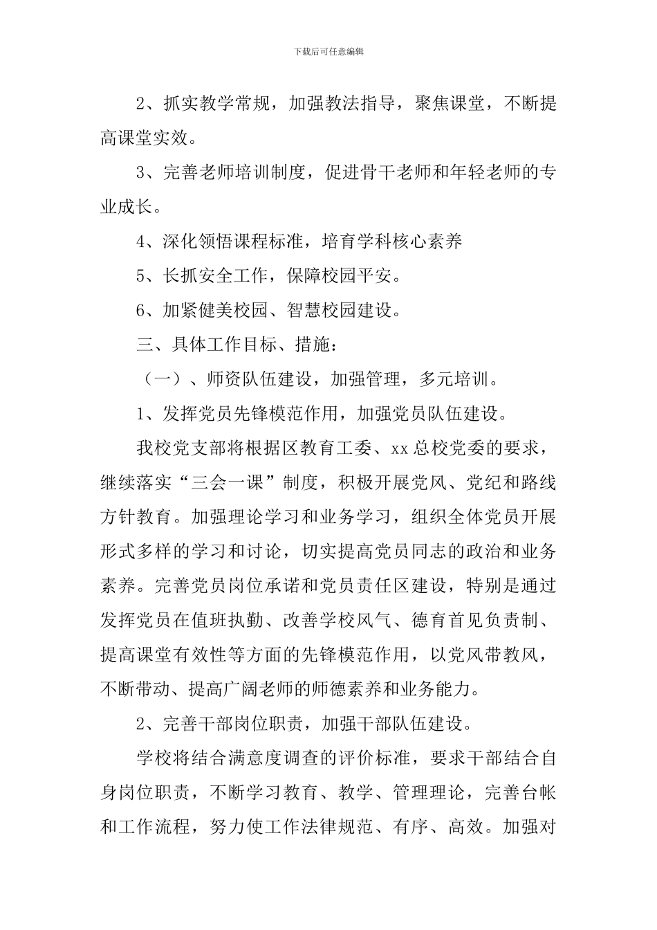 高级中学2024—2024学年第二学期工作计划_第2页