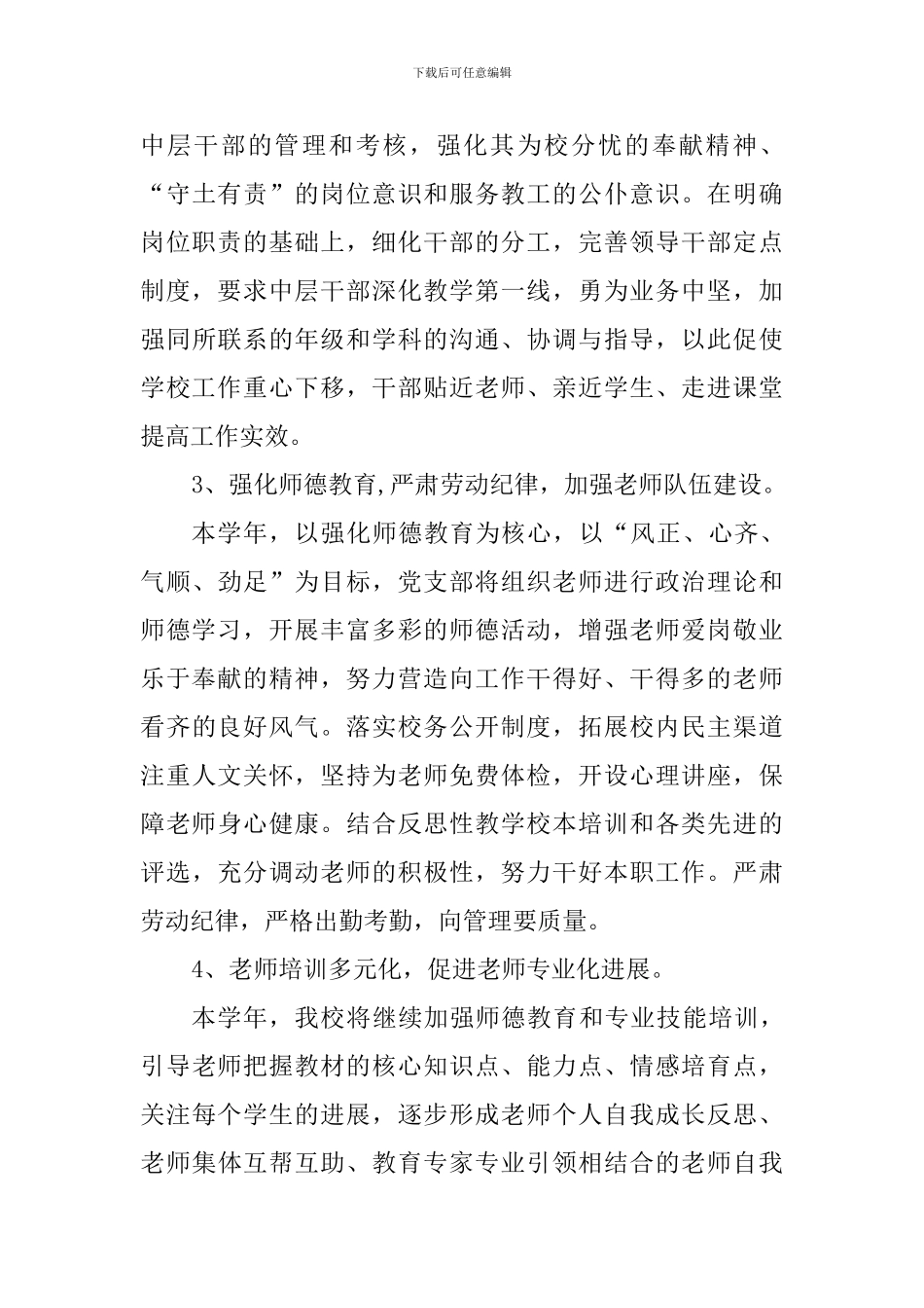 高级中学2024—2024学年第二学期工作计划_第3页