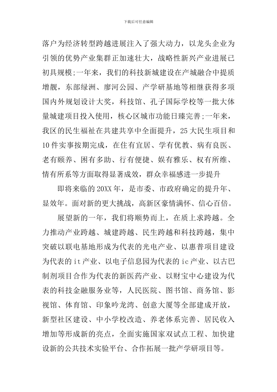 公司2024年元旦文艺晚会领导发言稿范文_第2页