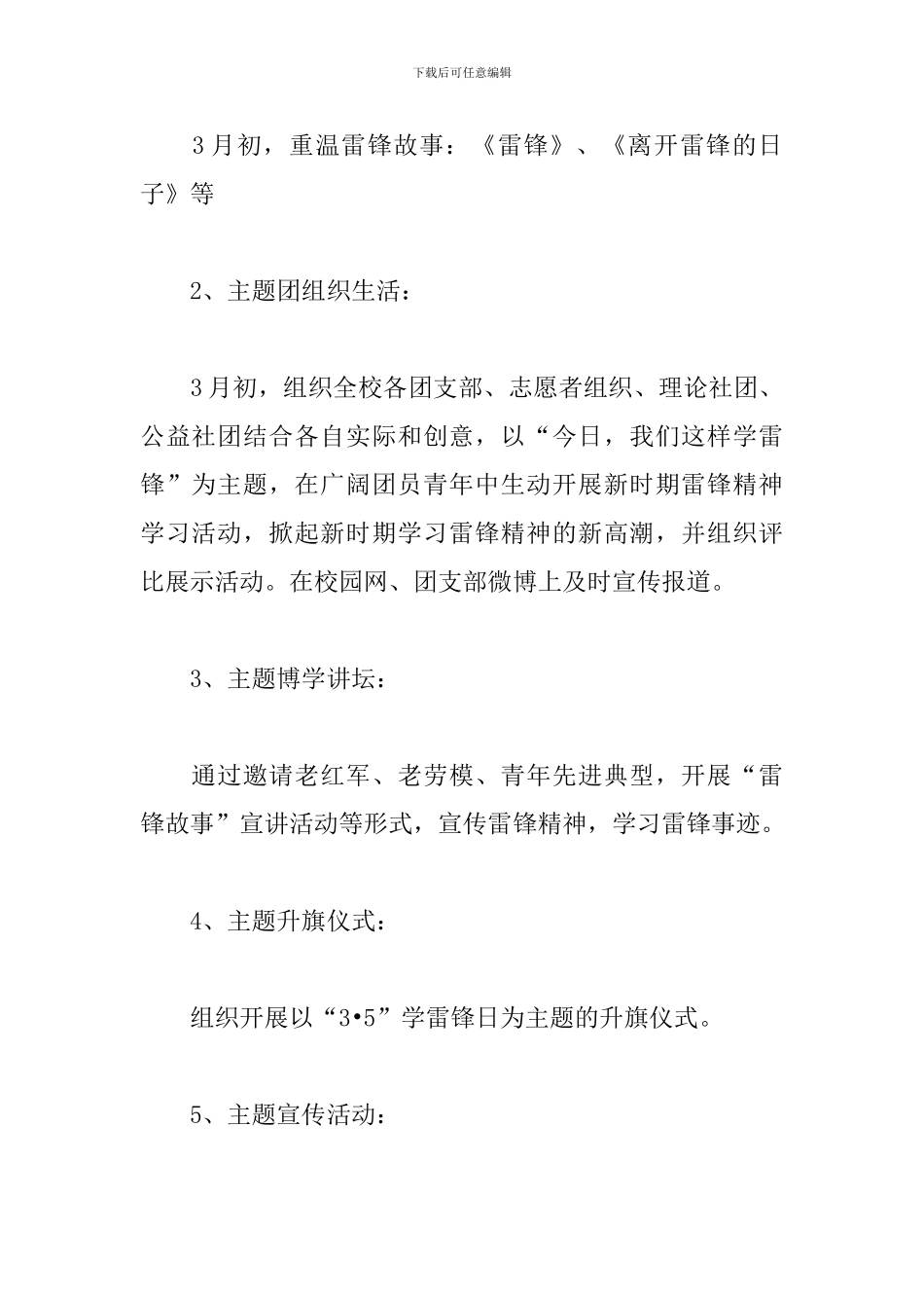 学雷锋活动策划书_第3页