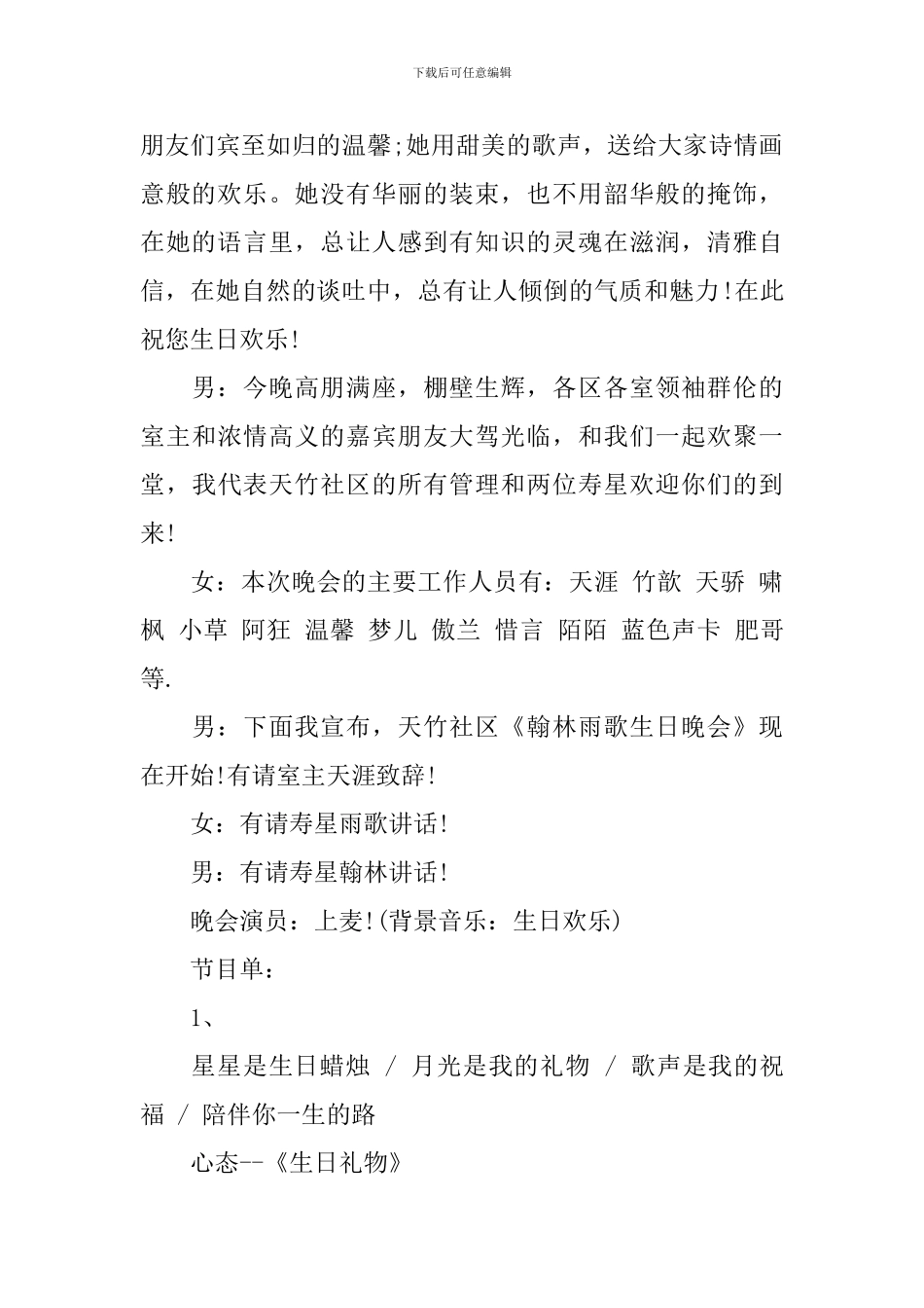 最新生日宴会主持词精选_第2页