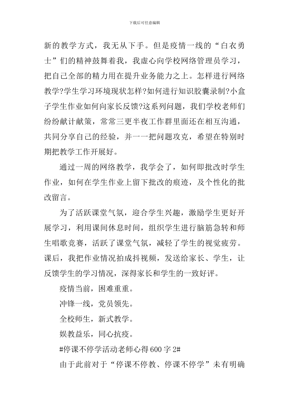 停课不停学活动教师心得600字_第2页