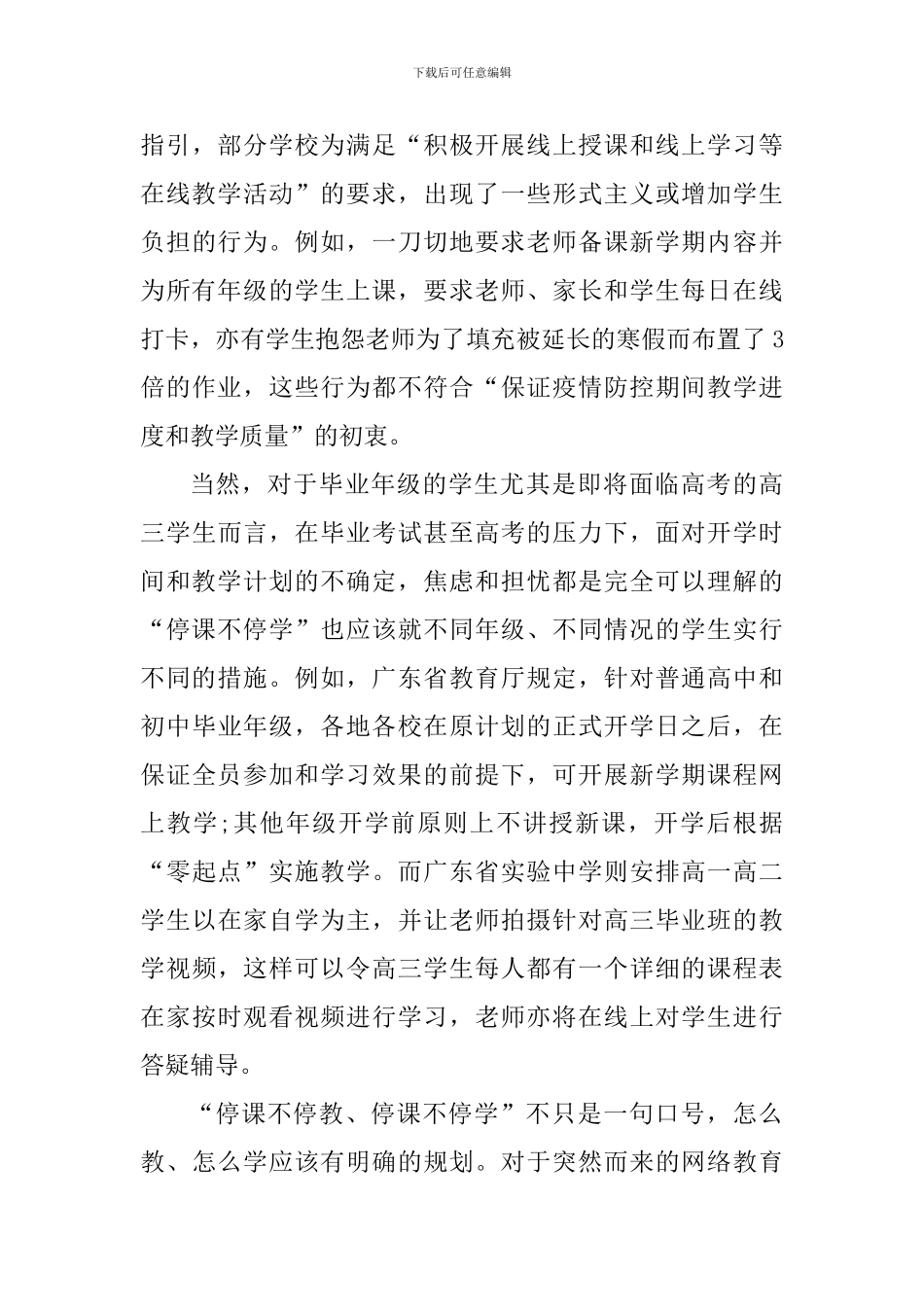 停课不停学活动教师心得600字_第3页