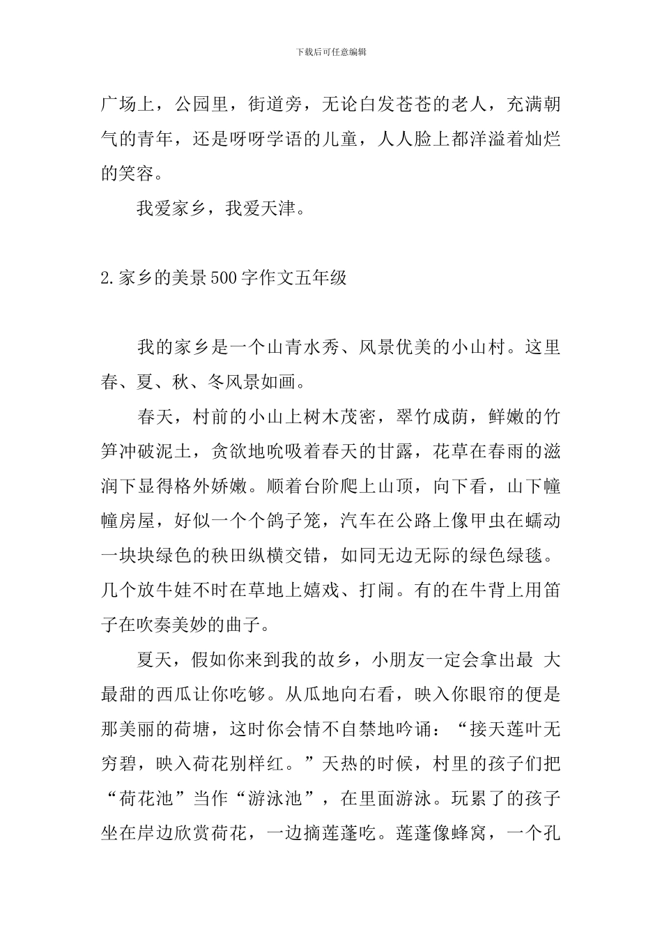 家乡的美景500字作文五年级10篇_第2页