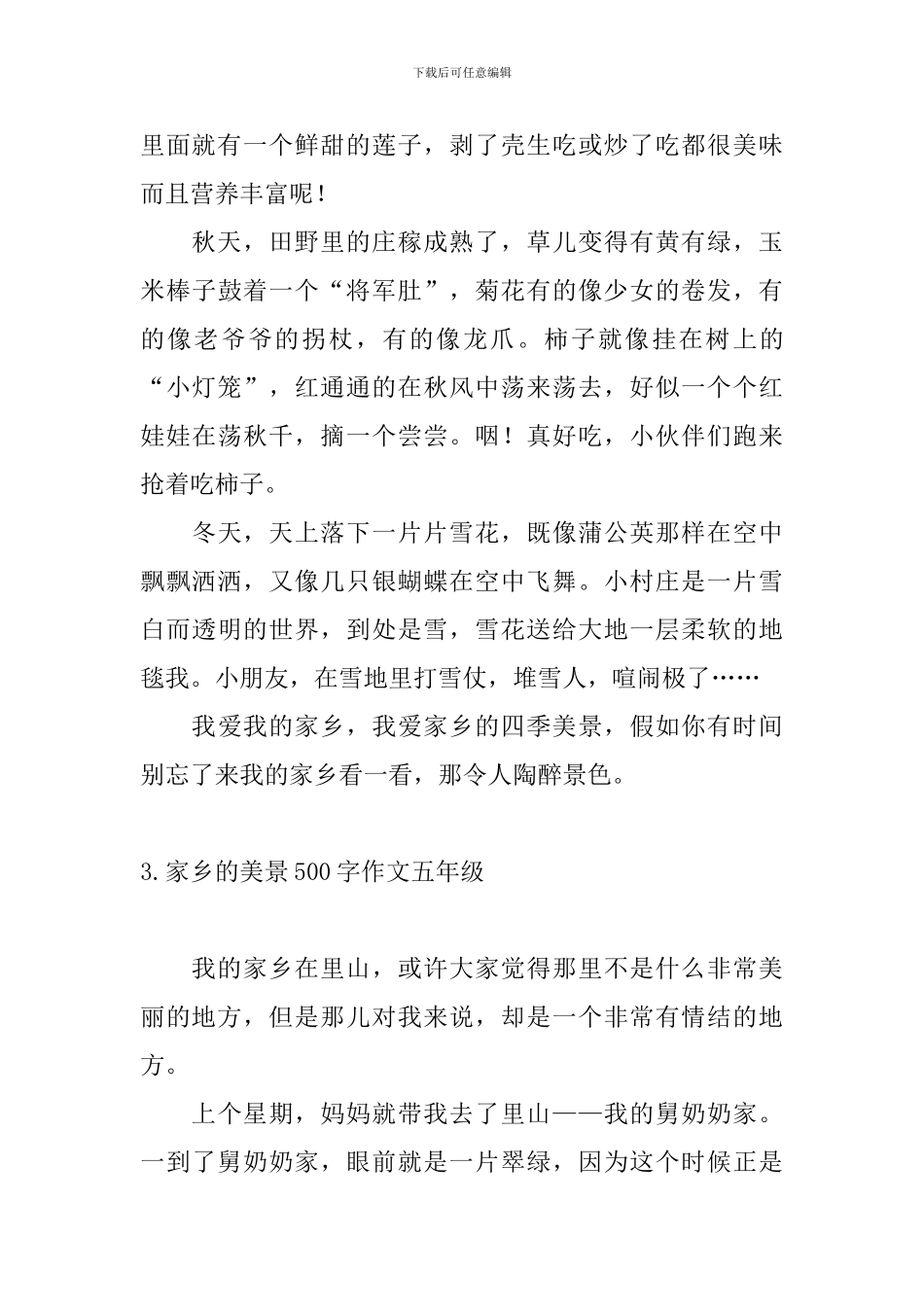 家乡的美景500字作文五年级10篇_第3页