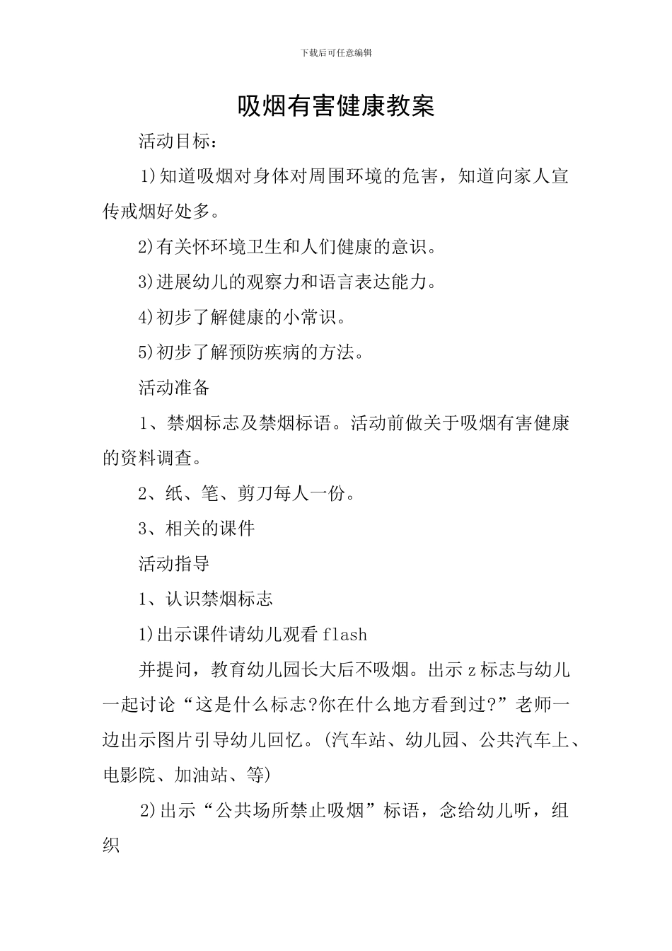 吸烟有害健康教案_第1页