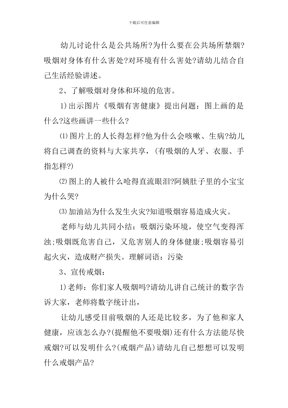 吸烟有害健康教案_第2页