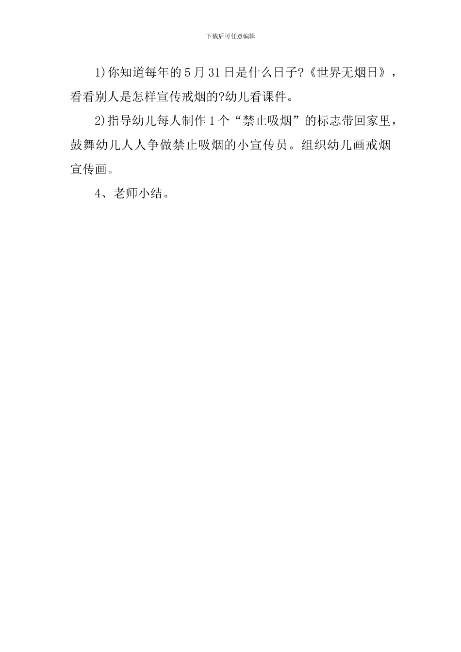 吸烟有害健康教案_第3页