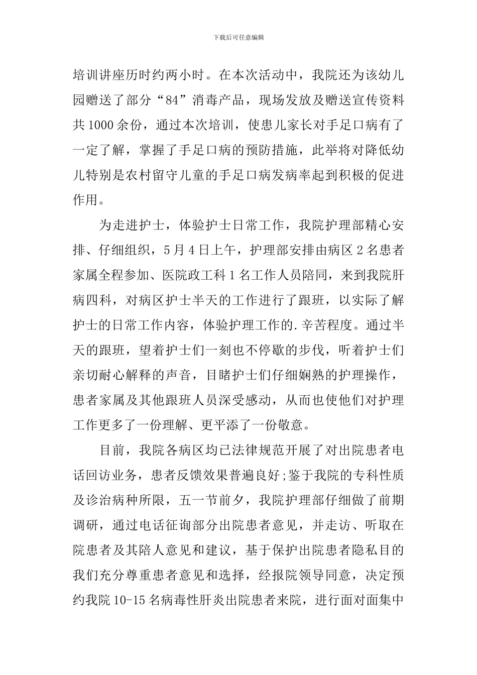5.12国际护士节活动心得及感悟_第2页