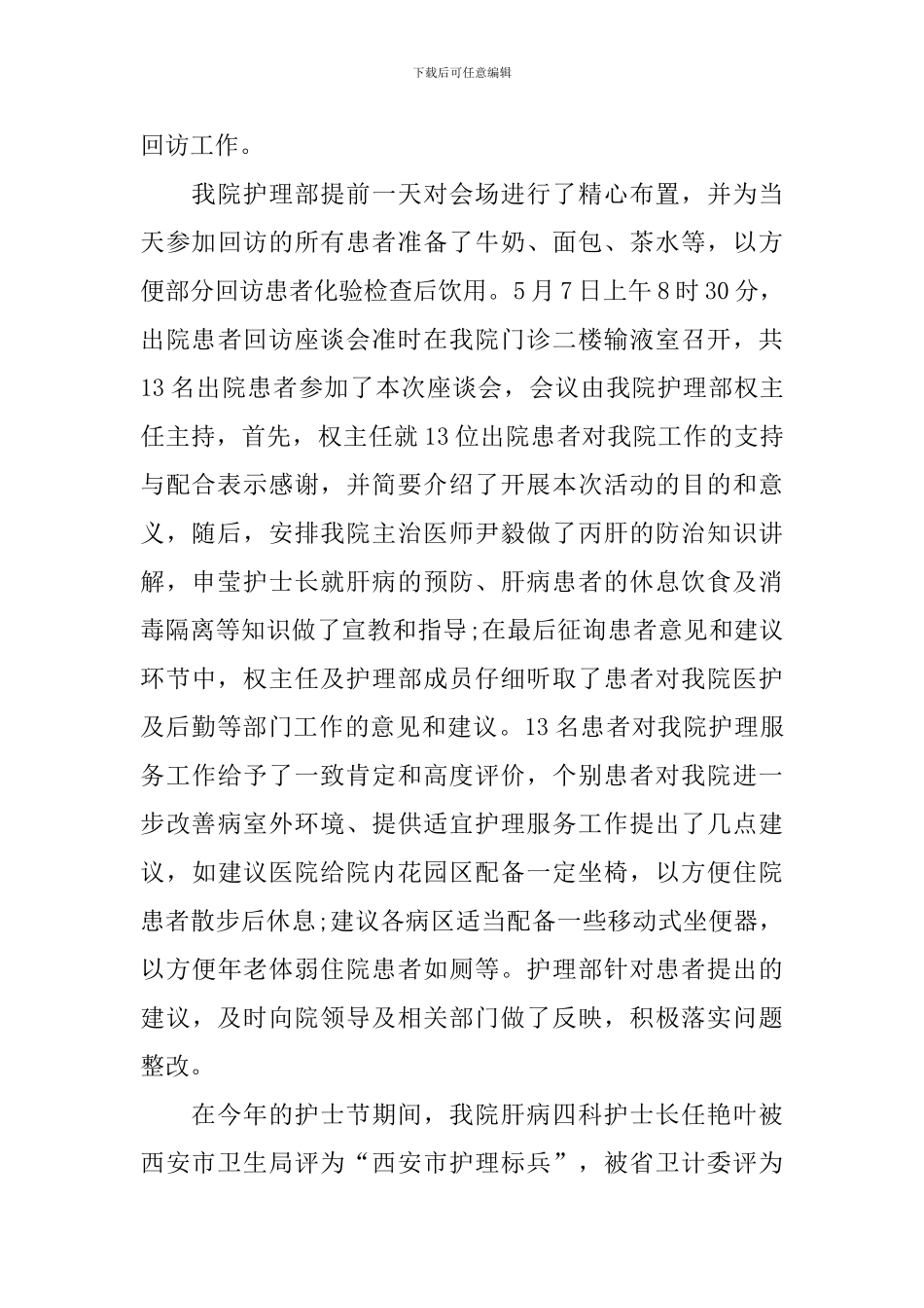 5.12国际护士节活动心得及感悟_第3页