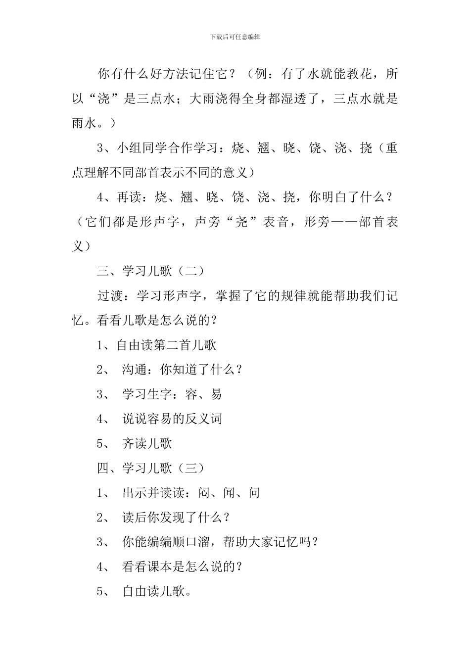 沪教版小学一年级下册语文《识字的小秘密》教案三篇_第2页