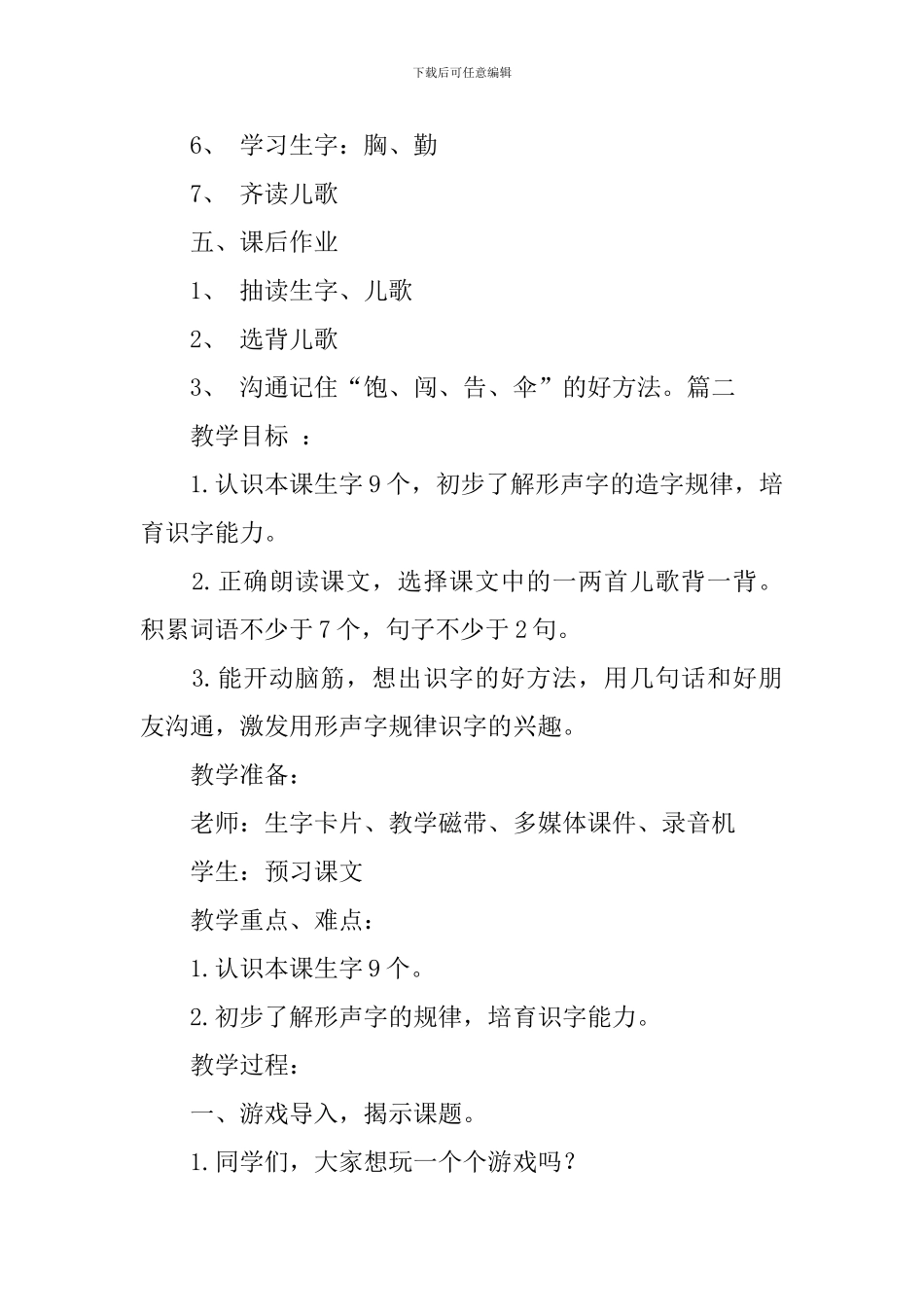 沪教版小学一年级下册语文《识字的小秘密》教案三篇_第3页