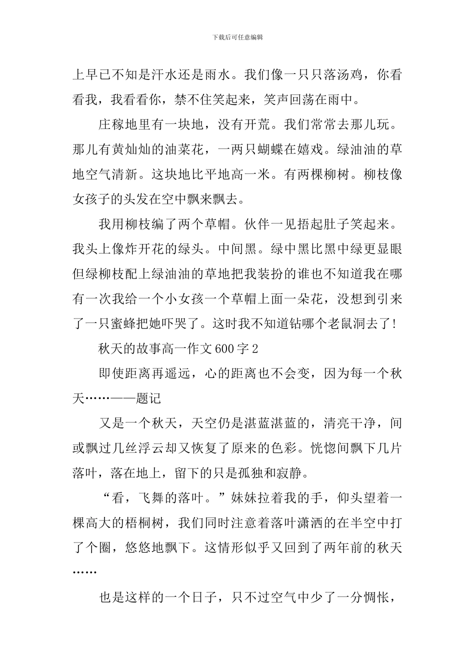 秋天的故事高一优秀作文600字_第2页