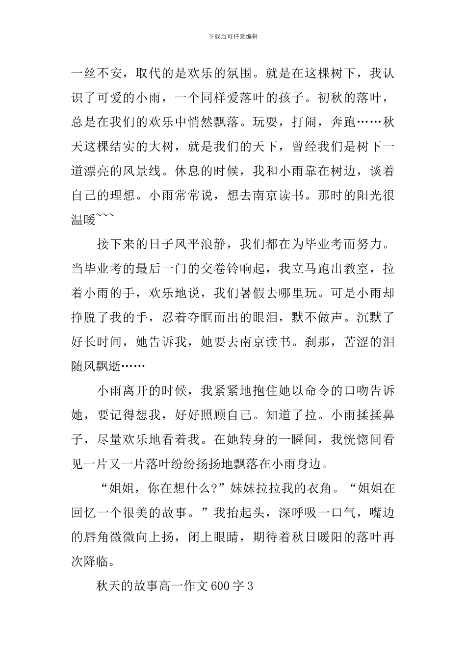 秋天的故事高一优秀作文600字_第3页