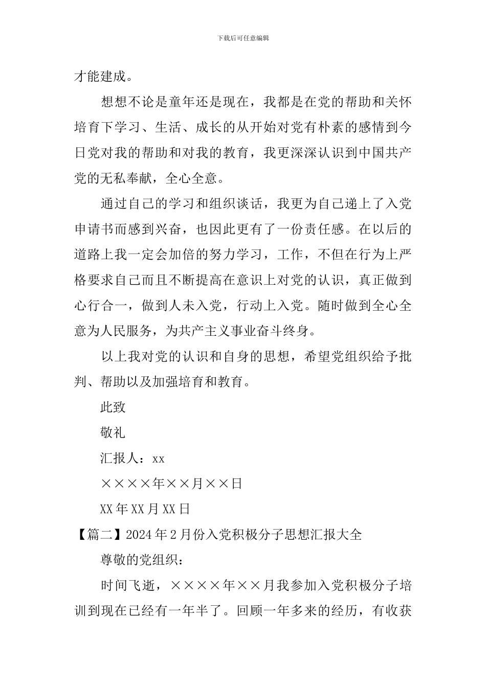 2024年2月份入党积极分子思想汇报大全_第2页