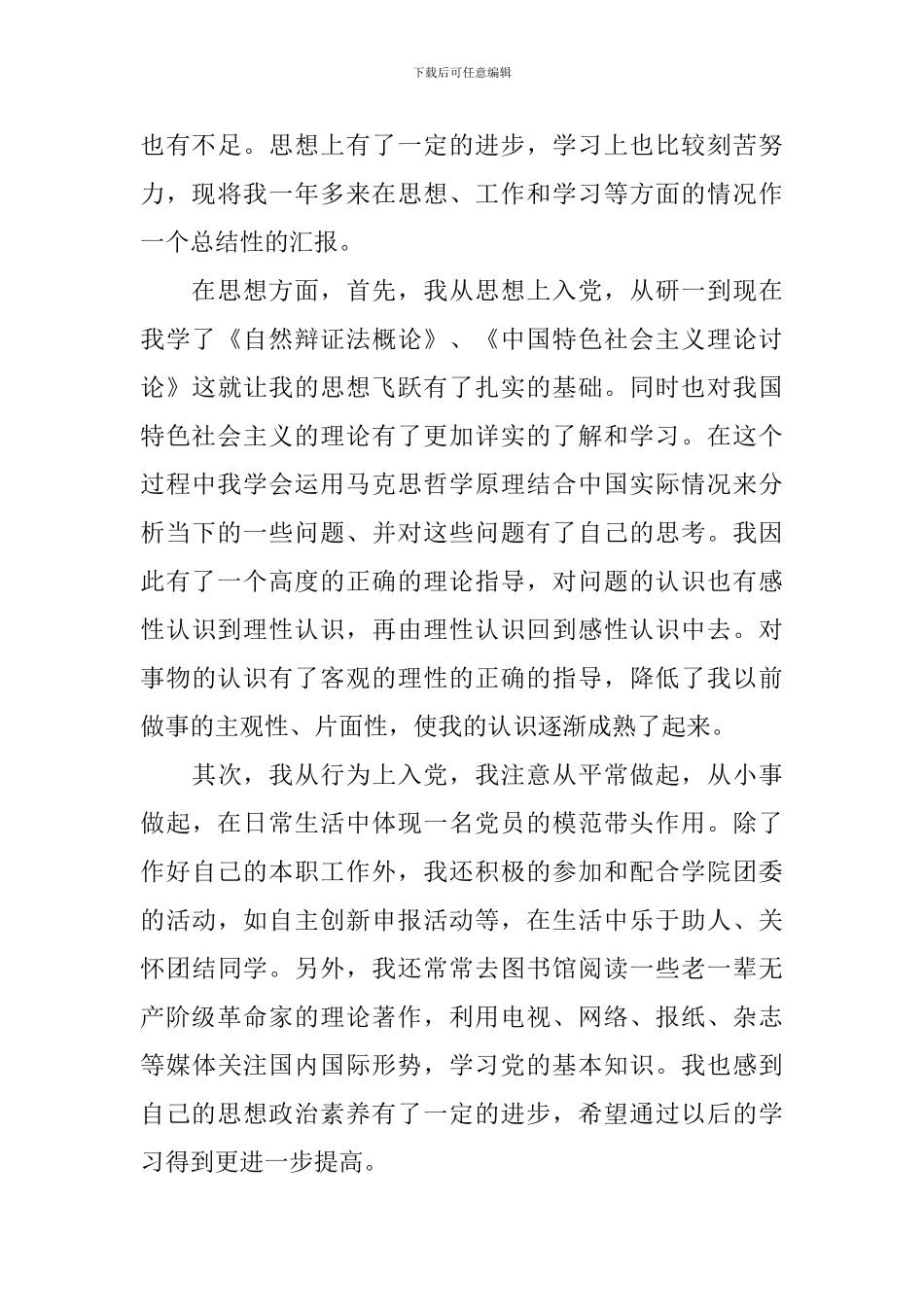 2024年2月份入党积极分子思想汇报大全_第3页