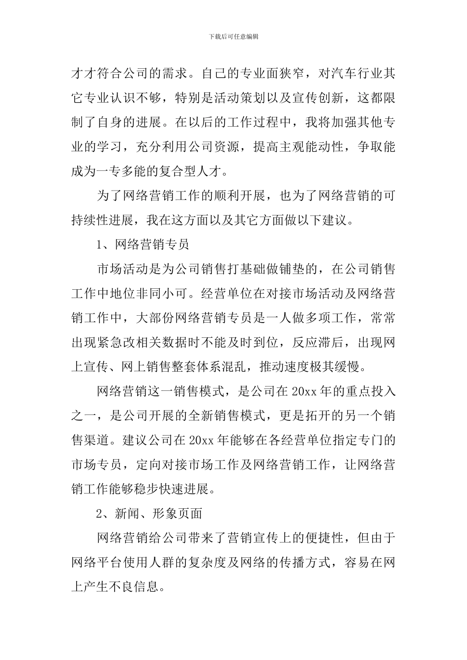 公司营销年末工作总结报告_第2页