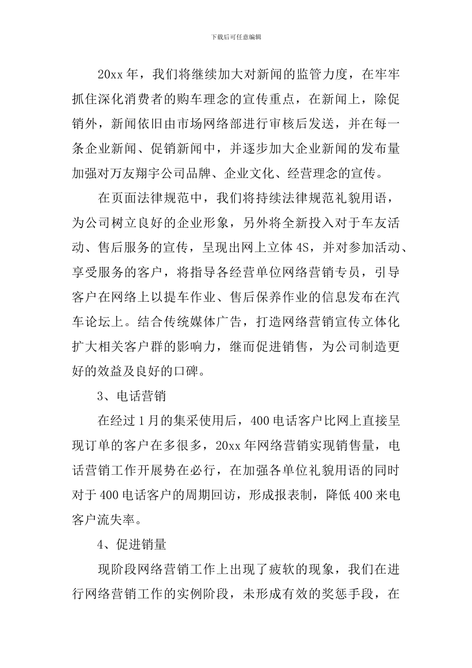 公司营销年末工作总结报告_第3页