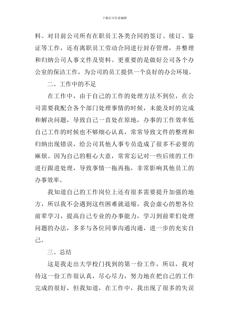 业务员试用期工作总结10篇_第2页