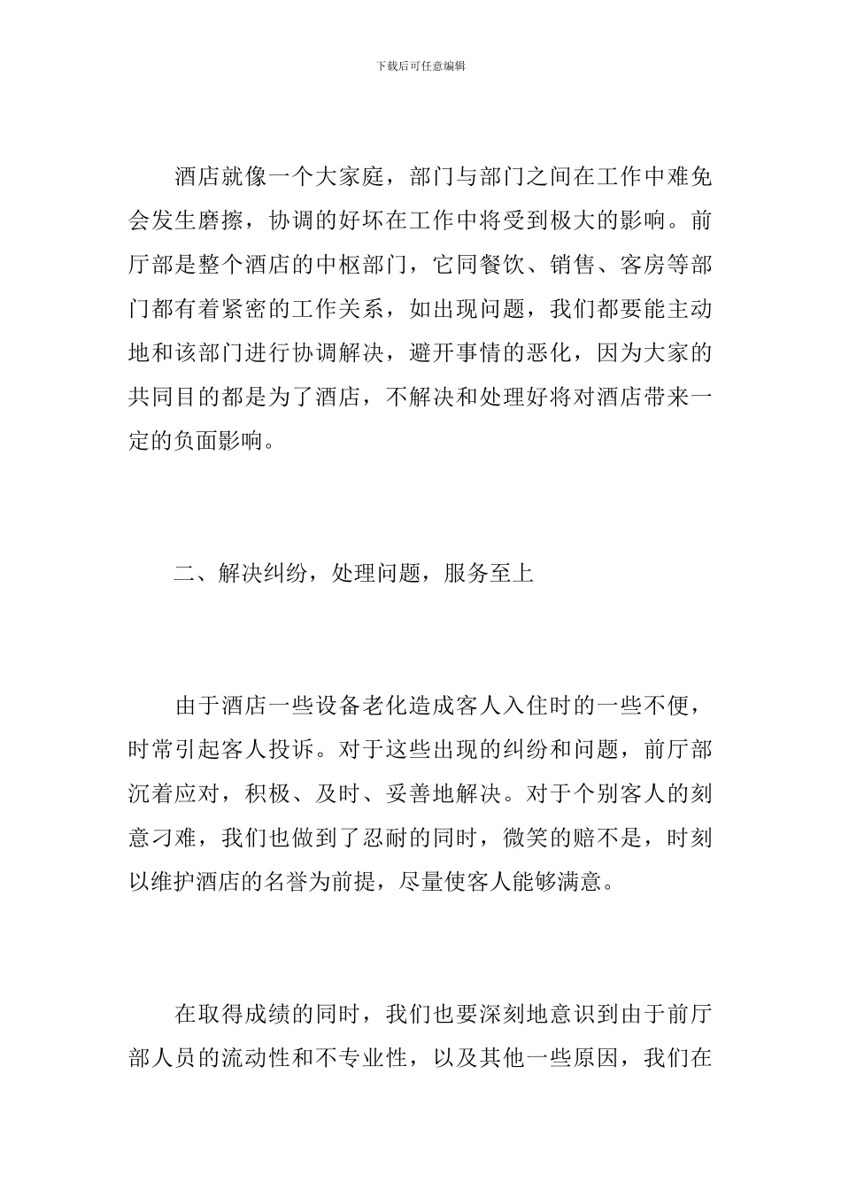 2024酒店前台个人工作总结范文_第2页