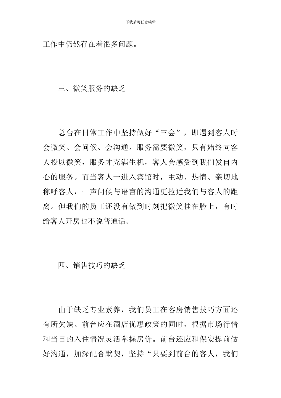 2024酒店前台个人工作总结范文_第3页