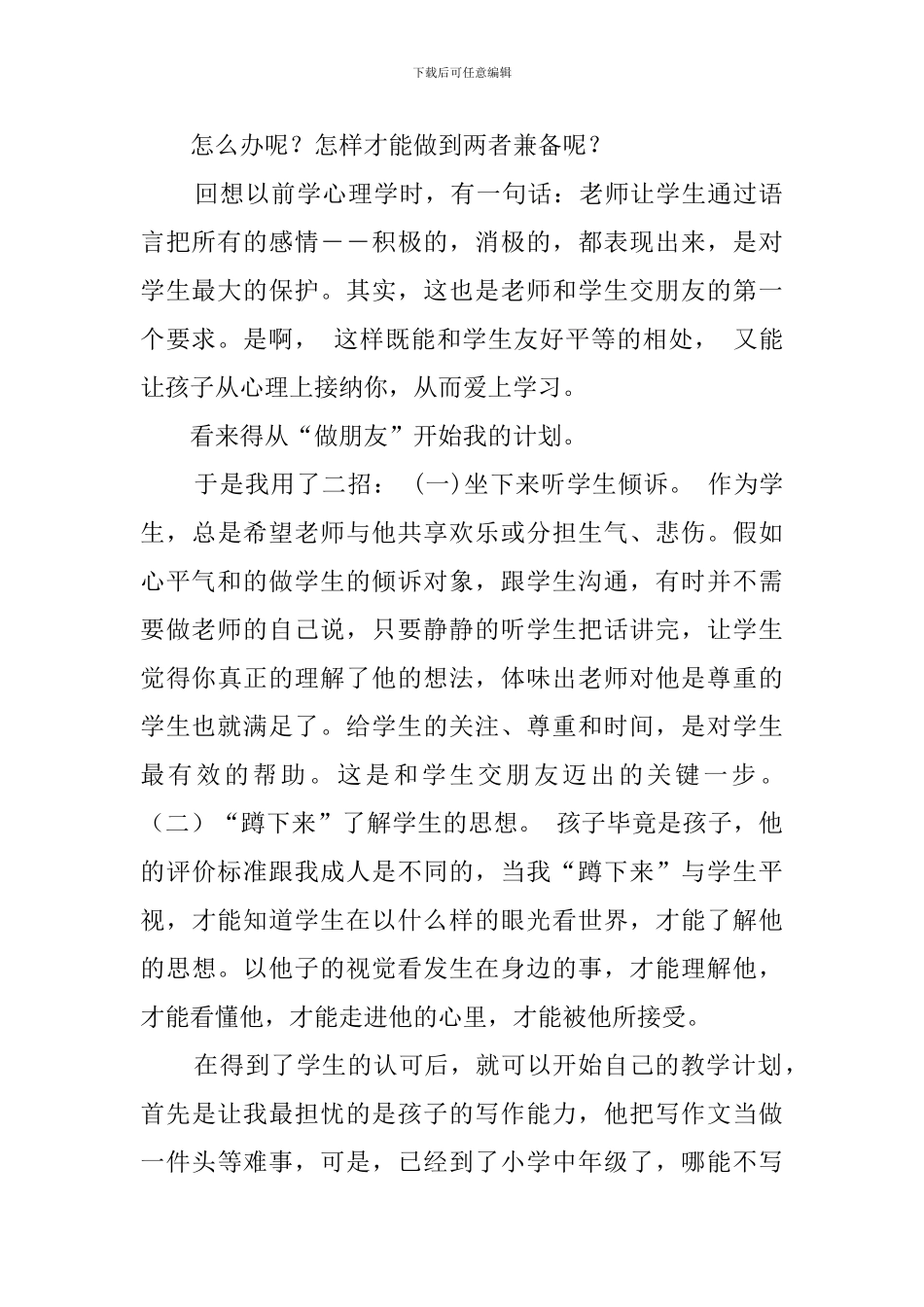 小学语文教学经验交流材料_第2页