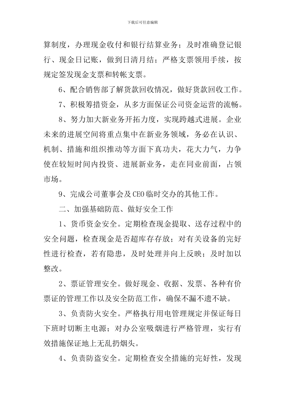 财务经理工作思路怎么写_第2页