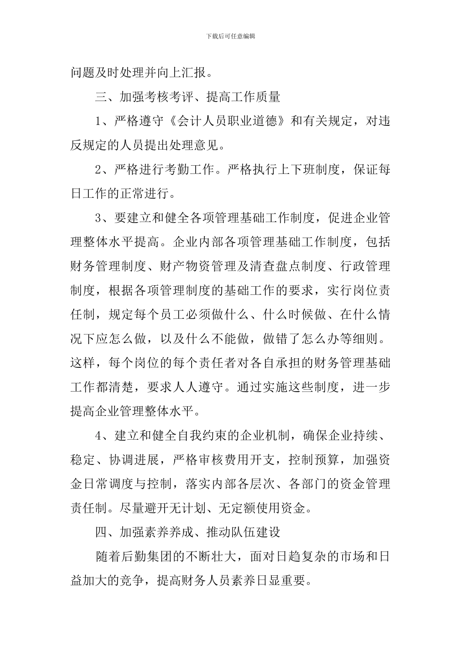 财务经理工作思路怎么写_第3页