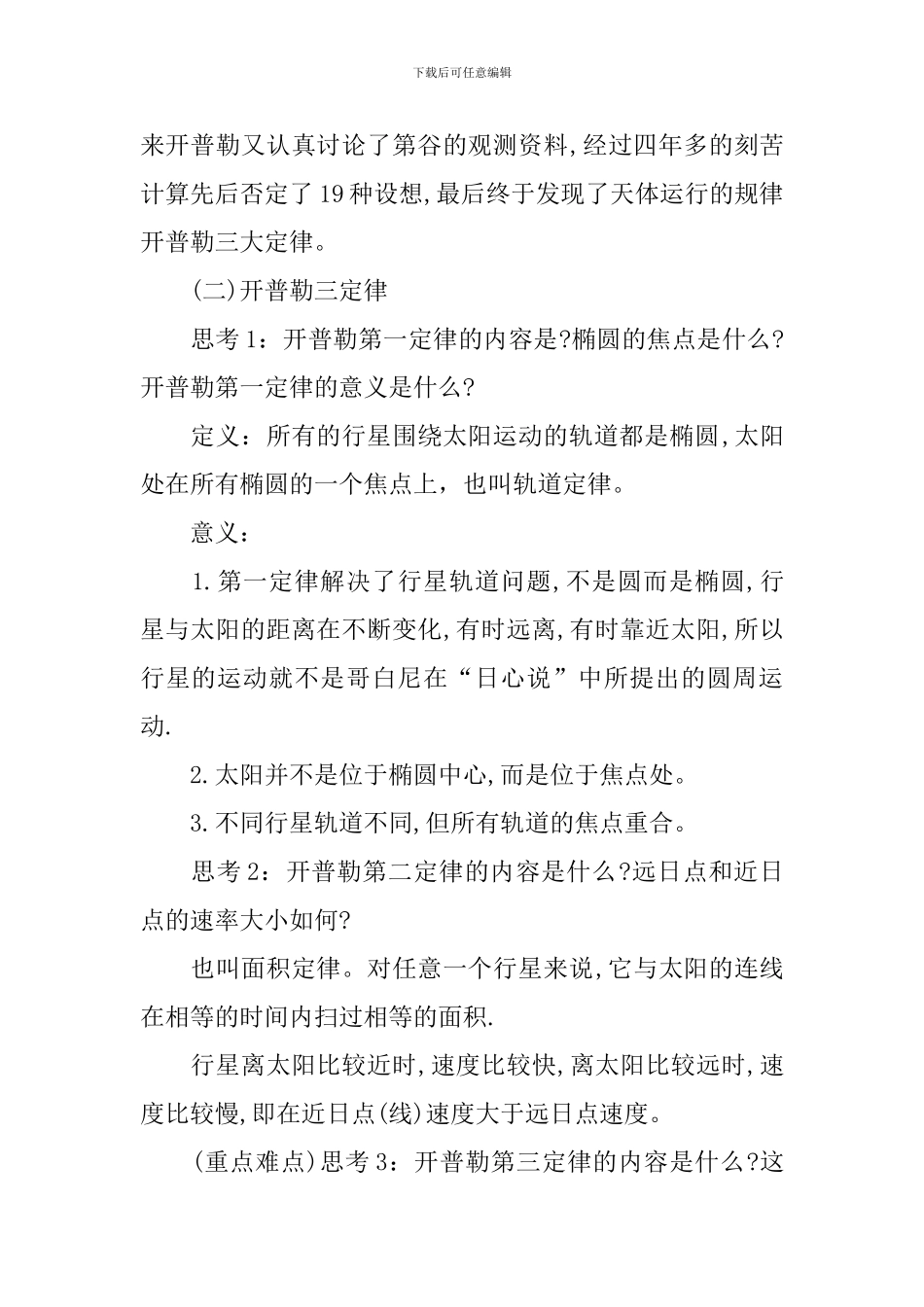 高三物理必修二重要知识点_第2页