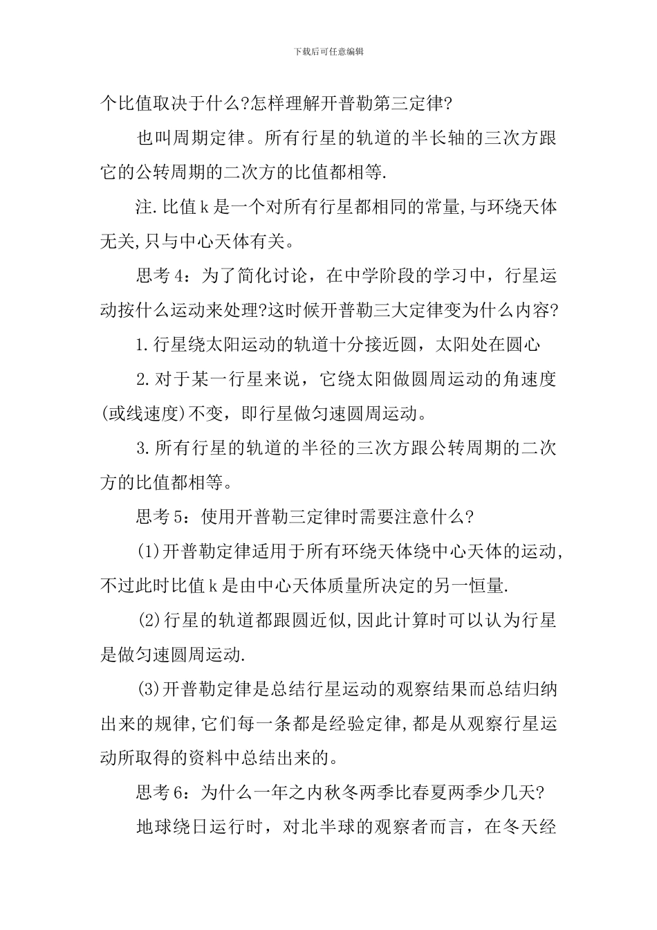 高三物理必修二重要知识点_第3页