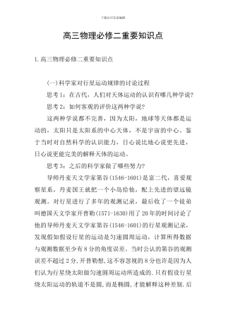 高三物理必修二重要知识点