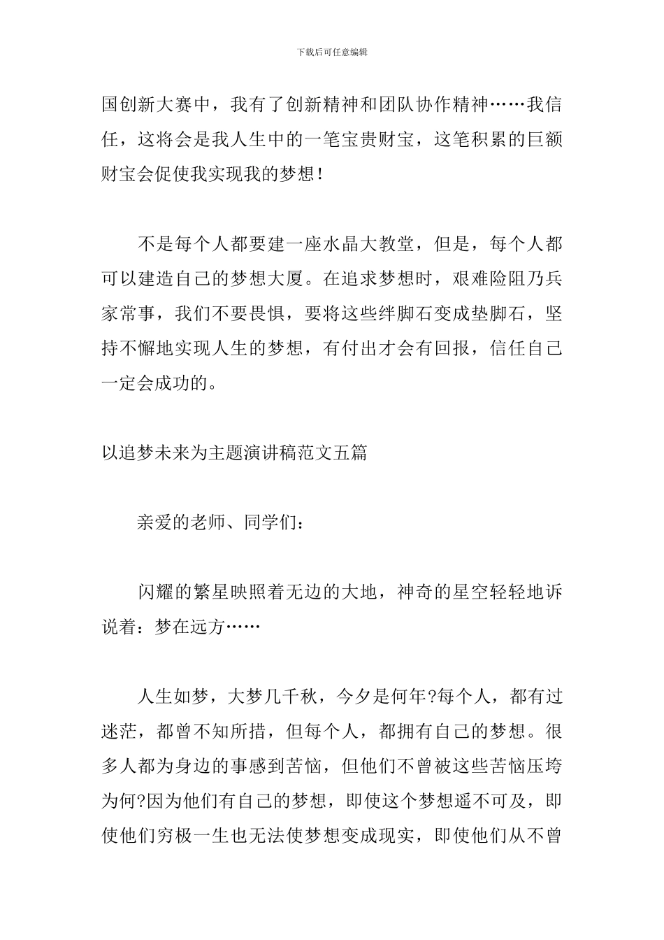 以追梦未来为主题演讲稿范文五篇_第2页