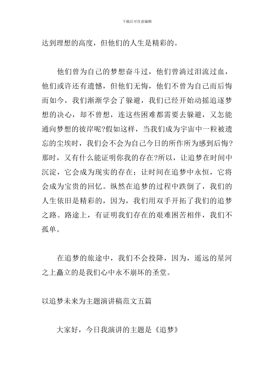 以追梦未来为主题演讲稿范文五篇_第3页
