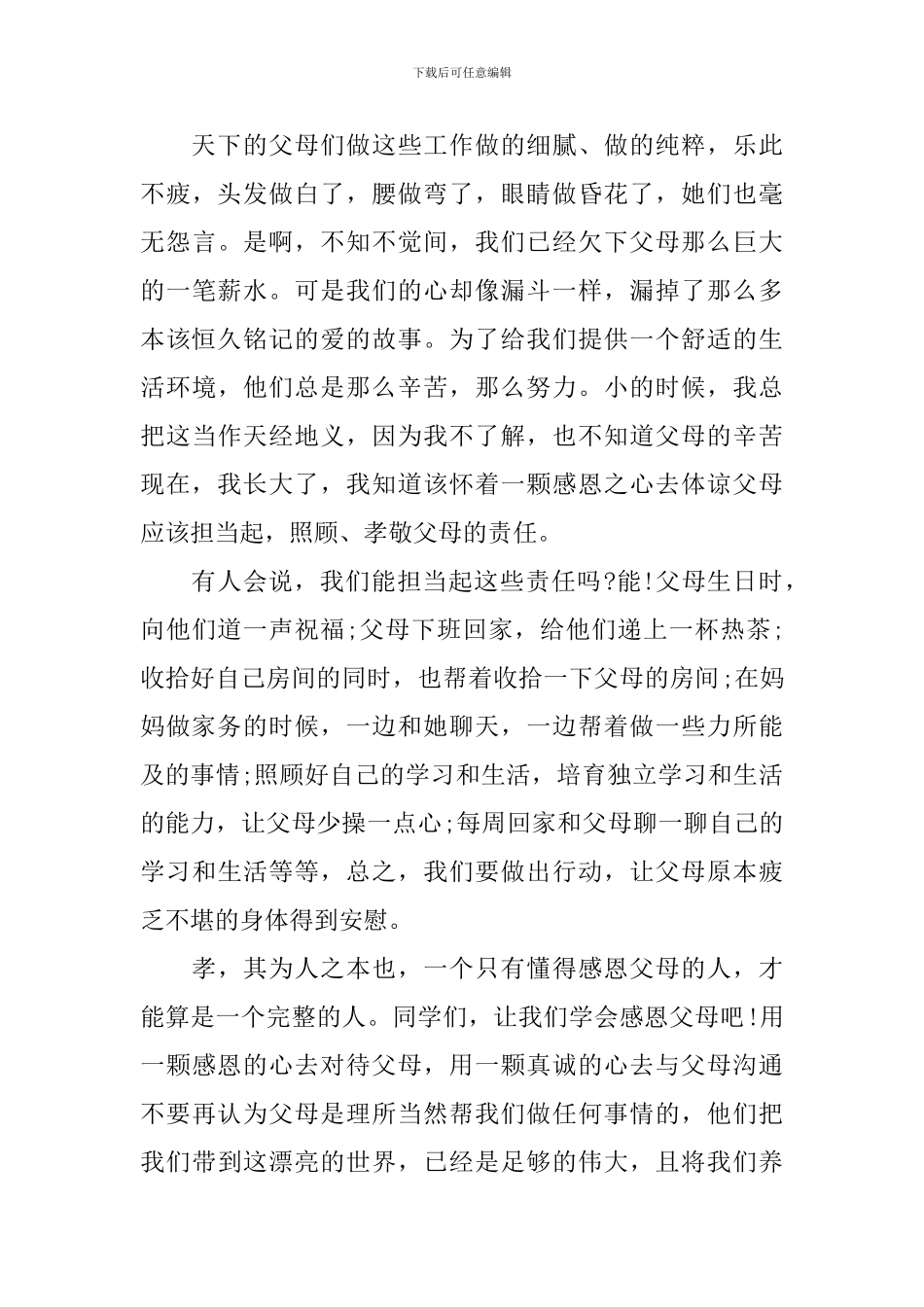 感恩家人演讲稿大全_第3页