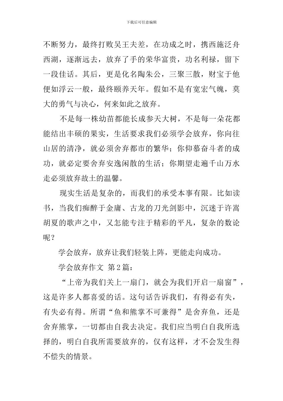 学会放弃作文_第2页