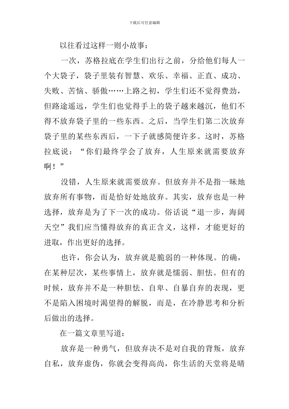 学会放弃作文_第3页