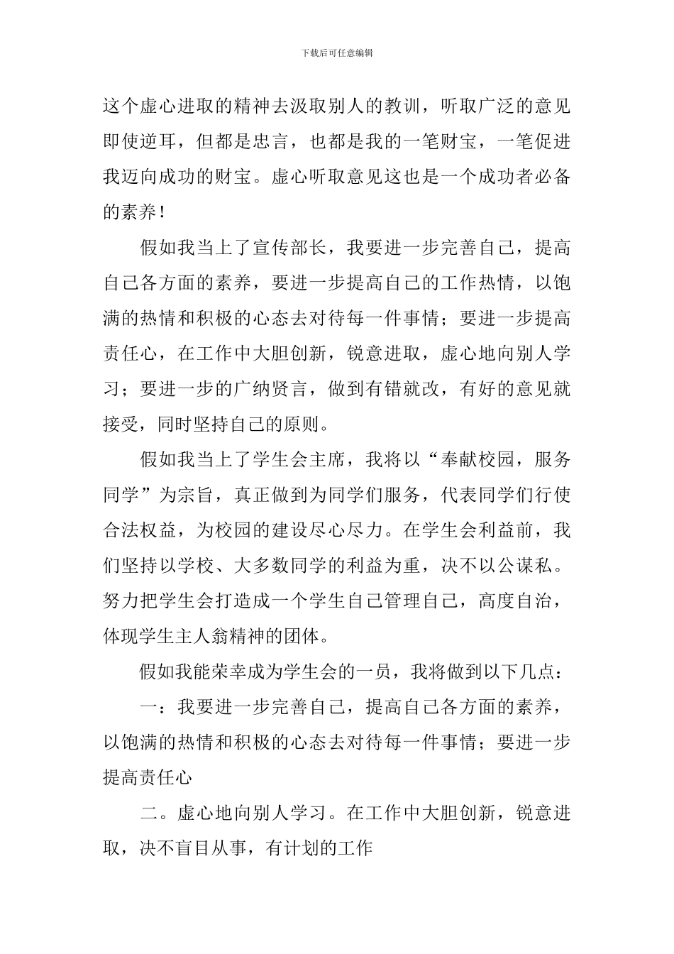 【必备】竞选学生会竞选稿四篇_第2页