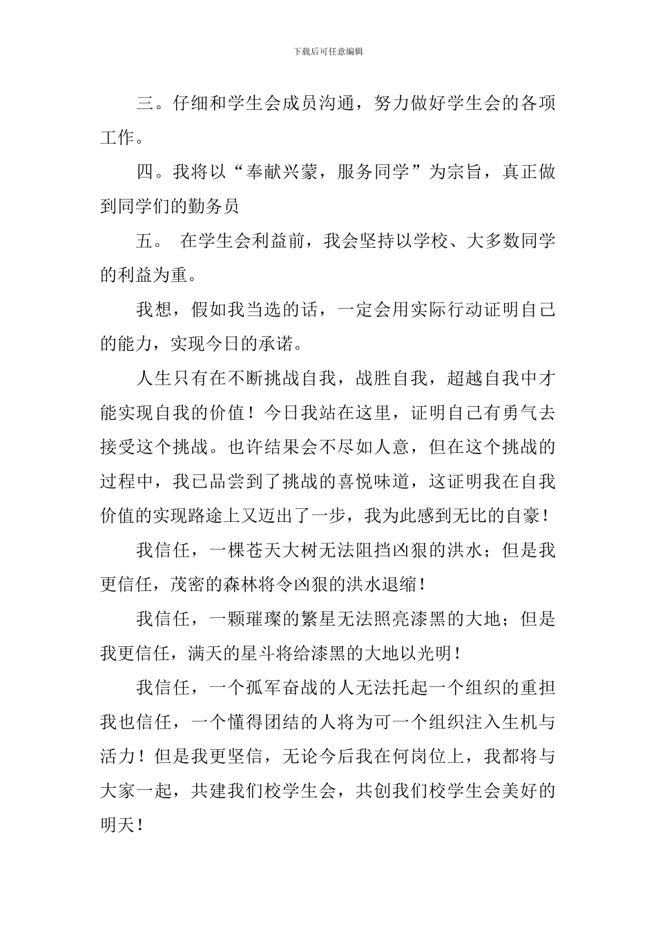 【必备】竞选学生会竞选稿四篇_第3页