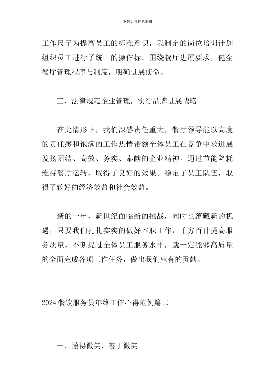 2024餐饮服务员年终工作心得范例_第2页