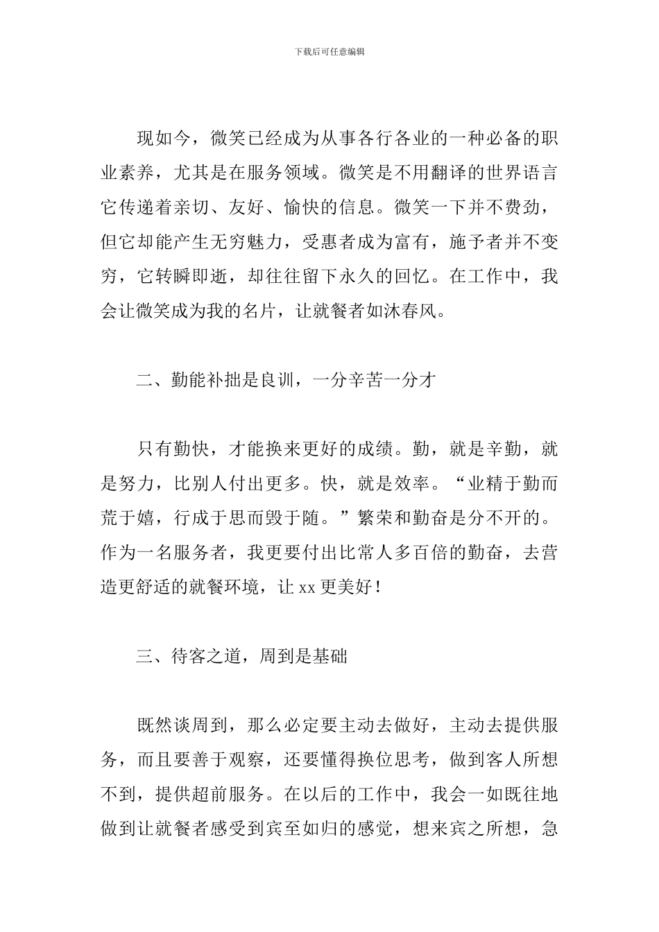 2024餐饮服务员年终工作心得范例_第3页