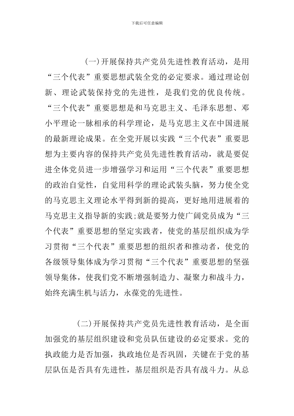 保持共产党员先进性教育活动_第2页